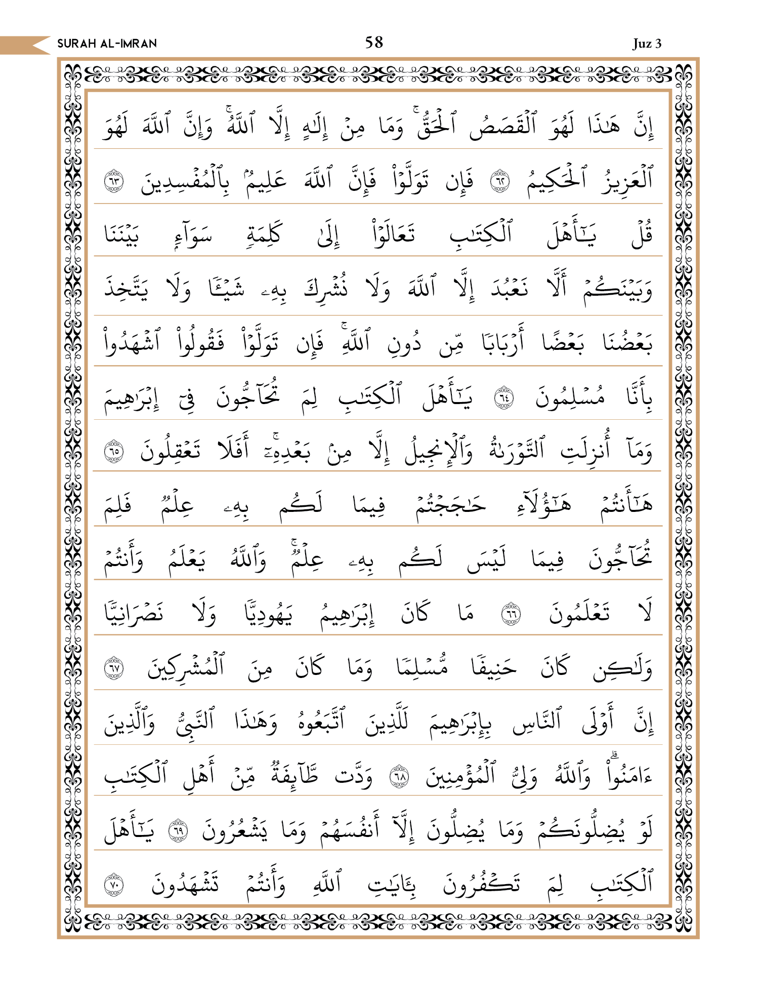 Quran Page 58